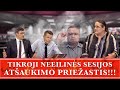 TIKROJI NEEILINĖS SESIJOS ATŠAUKIMO PRIEŽASTIS !