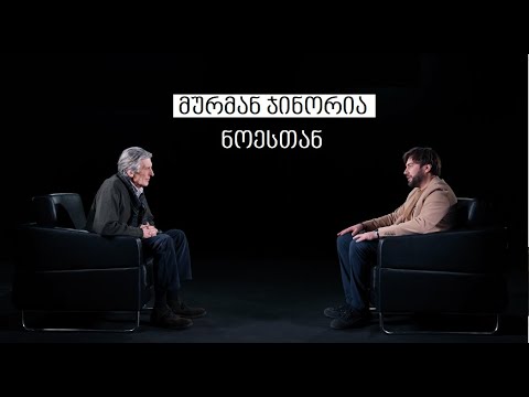 Murman Jinoria #WithNoe | მურმან ჯინორია #ნოესთან