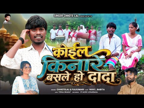 Cuckoo on the edge!! Karam video // Singer #chhotelal #fulkumari