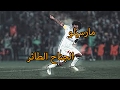 ابداع النجم البرازيلي ● مارسيلو ● مع ريال مدريد عام 2017 ● تعليق عربي● HD