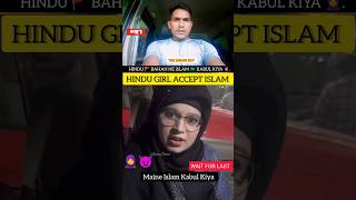Hindu girl accept Islam 🥲 #acceptislam #viralvideo #shorts