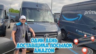 Рабочий день доставщика амазон