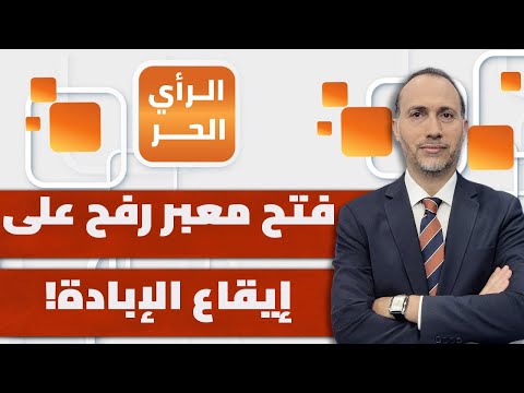 ما المؤامرة الإسرائيلية الجديدة خلف القصف اليوم الرأي الحر