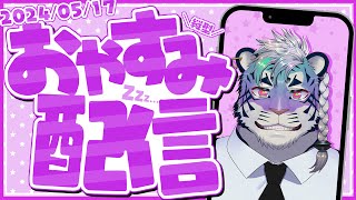 いちじ、とらじ #vtuber #雑談配信 #寝落ち歓迎 #初見歓迎 #カラオケ