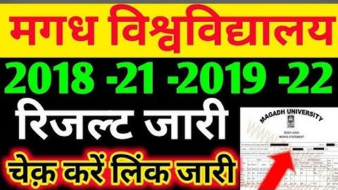 Magadh University Result 2019-22 || मगध यूनिवर्सिटी रिजल्ट जारी || MU Result Part-1, BA, BSC, B.COM