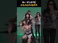 リレーダンス中にミスしちゃダメな理由