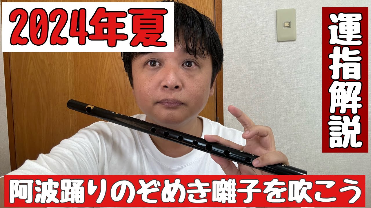 Let's go to the Awa Odori Festival in 2024 and play the Zomeki