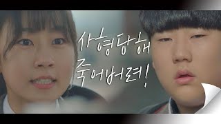 김환희(Kim Hwan Hee)의 분노 ＂사형당해서 죽어버렸으면 좋겠어↗＂  아름다운 세상 (Beautiful world) 4회