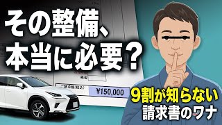 【技術の深淵】車検の真実を徹底解説！知っているものだけが得をする巧妙なシステムを徹底解説！【ゆっくり解説】【車の技術】