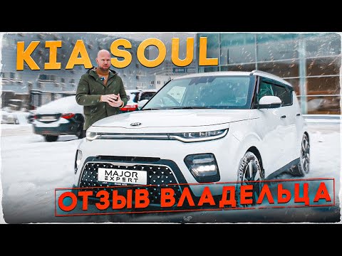 KIA SOUL проблемы с ДВС, расход, ржавчина! ОТЗЫВ ВЛАДЕЛЬЦА