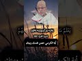 آية الكرسي أعظم آية في القرآن بصوت الشيخ السيد سعيد يهز القلوب   