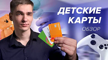 Что может делать Детская карта