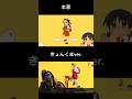 æ¬å®¶&ãããããŸver.ã匷颚ãªãŒã«ããã¯ã#shorts â@yukopi_ @kyonkuma @Number_ONE_touch_No.1