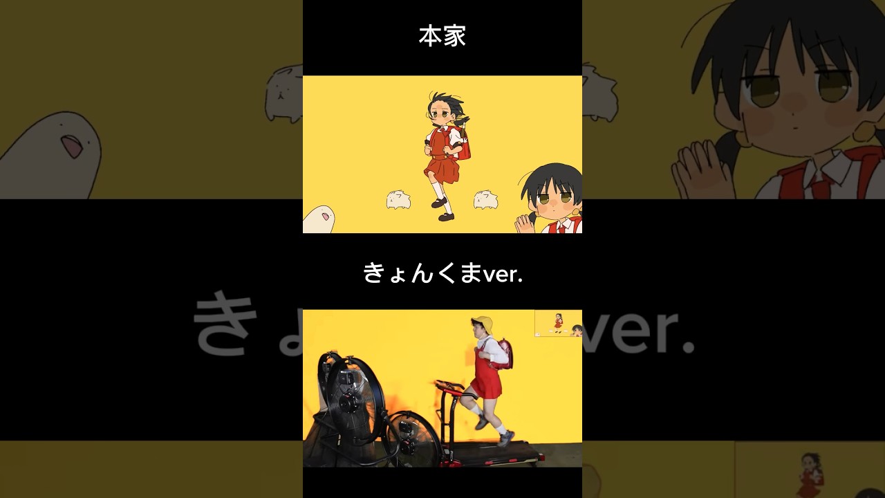 æ¬å®¶&ãããããŸver.ã匷颚ãªãŒã«ããã¯ã#shorts â@yukopi_ @kyonkuma @Number_ONE_touch_No.1
