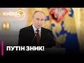 ⚡ ОЦЕ ТАК ПОВОРОТ: ПУТІН ЗНИК! Диктатор РФ не з'являвся на публіці вже 10 днів — Буряченко