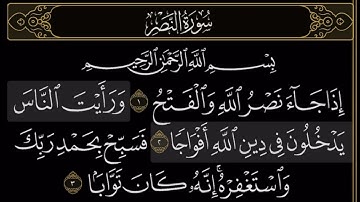 مراجعة سورة النصر | قارئ إسلام صبحي بصوت جميل قران