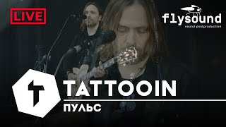 Tattooin - Пульс (Studio Live 2023-2)