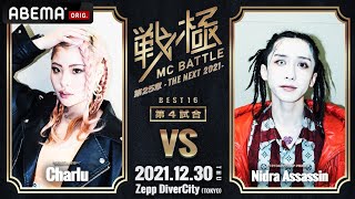 Charlu vs NIDRA ASSASSIN/戦極MCBATTLE第25章 (2021.12.30)