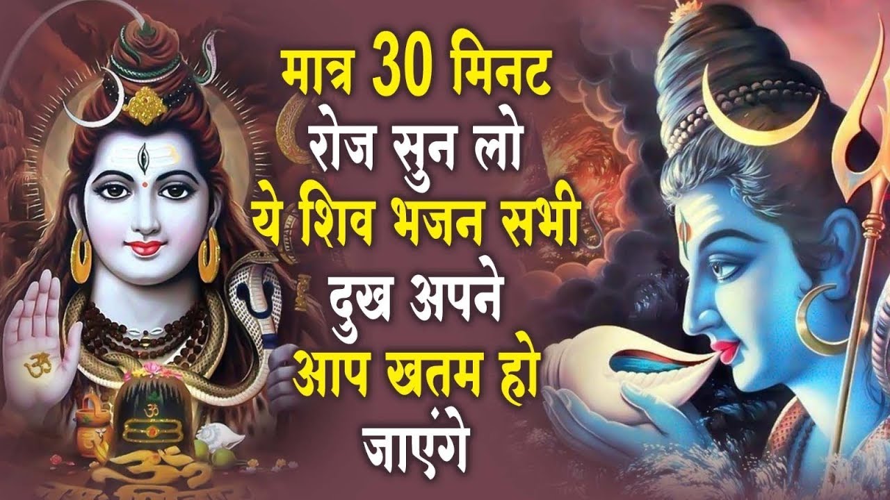 इतना मीठा भजन इतिहास में नहीं सुना होगा ! Shiv Bhajan ! Superhit Shiv Bhajan ! No.1 Shiv Songs 2026