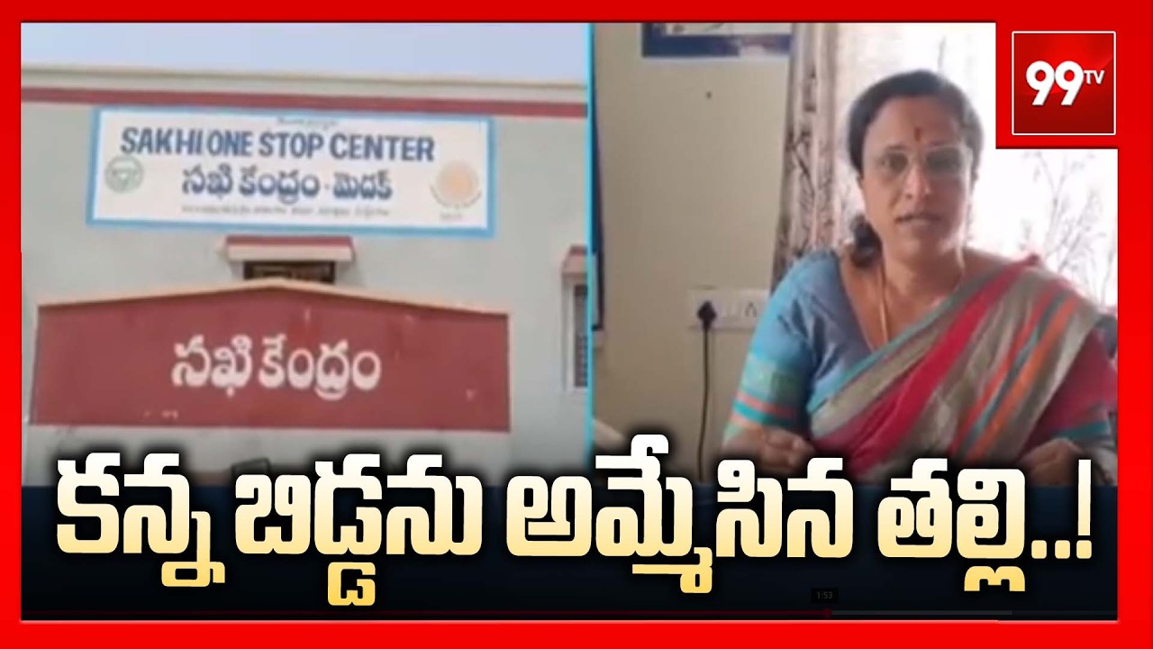 కన్న బిడ్డను అమ్మేసిన తల్లి..! | Lingasanipalli Thanda, Medak district | 99Tv