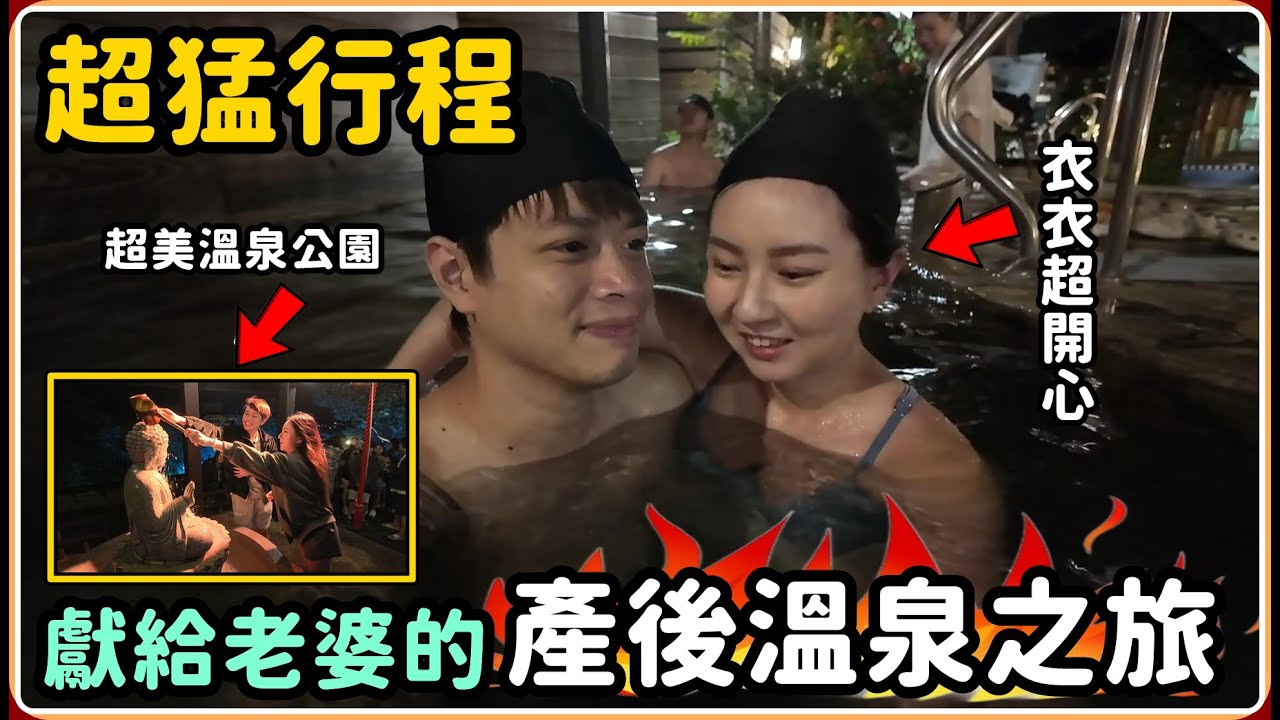 【Ru儒哥】帶我老婆去她最喜歡的溫泉季!!我妹竟然被一顆蛋攻擊?!【老婆產後之旅】