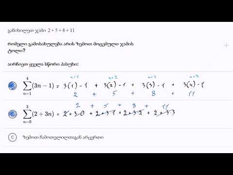 დამუშავებული მაგალითები: დაჯამების ჩანაწერი