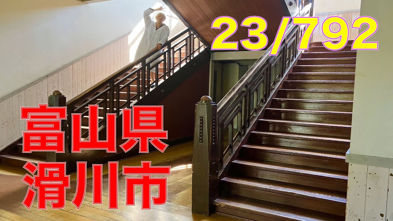 23/792 かと散歩 富山県滑川市編【全国キャンピングカーTOUR】