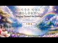 【天心苑Song】그리움은 하늘로(慕わしさを天へ) Longing Toward the Heavens