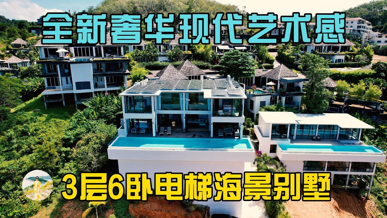 普吉岛3层6卧带电梯的全新奢华现代艺术感半山海景别墅,在普吉岛买房,购买泰国房产和普吉岛别墅,在普吉岛生活必看!【第261期】 - YouTube