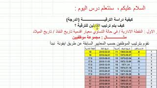 تعلم كيف تتم الترقية في الدرجة للموظف