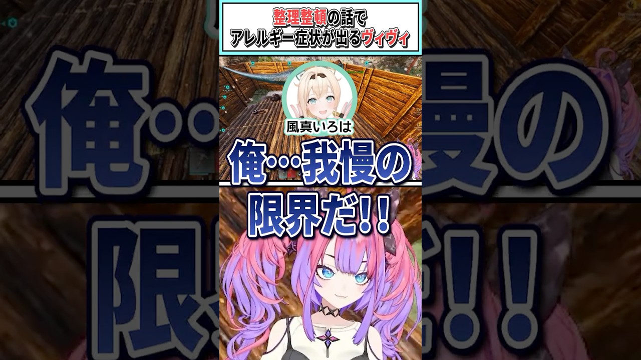 整理整頓の話でアレルギー症状が出るヴィヴィ【綺々羅々ヴィヴィ/ホロライブ切り抜き】 #shorts #vtuber #ホロライブ切り抜き