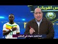 رد قاسي من مهيب عبد الهادي علي تصريحات ساديو ماني قبل مواجهة مصر