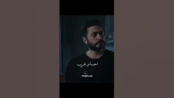 عن وجع تامر حسني في الأغنية دي مستني ايه 