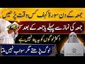 Jumma ke Din Surat Kahf kis Waqt Parna chaye Jumma se pehle ya bad | By Farhat hashmi