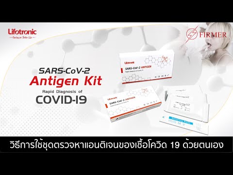 Lifotronic COVID-19 Antigen Test Kit by Firmer