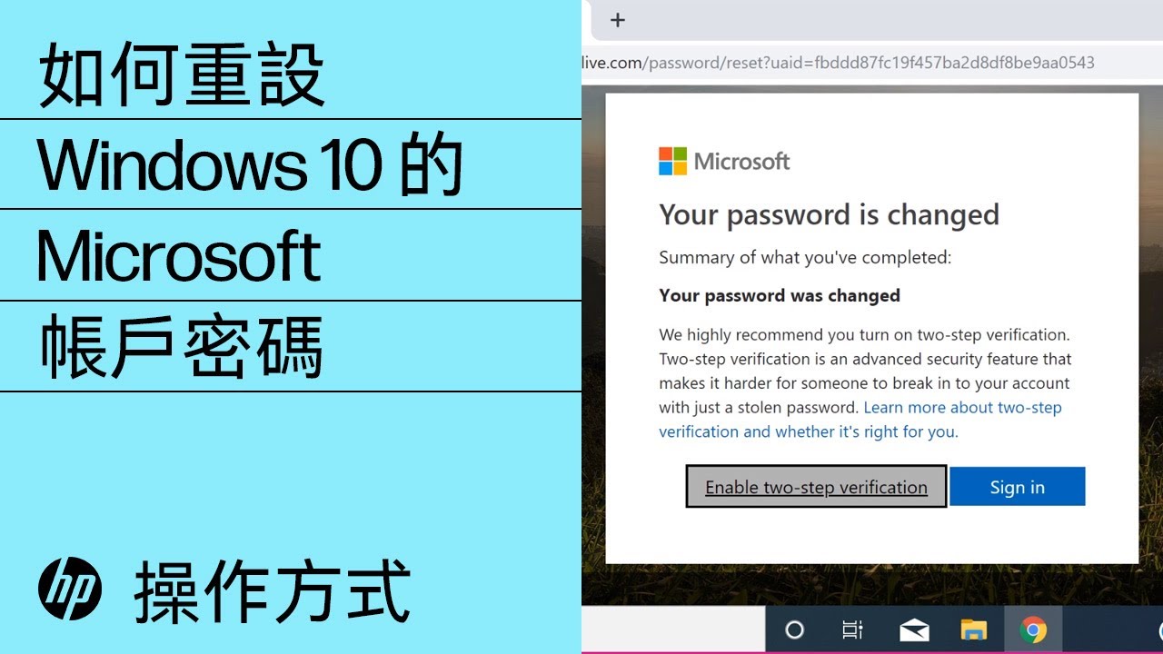 如何重設 Windows 10 的 Microsoft 帳戶密碼