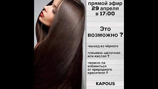 Запись эфира от 29 апреля 2020г. «Это возможно?»