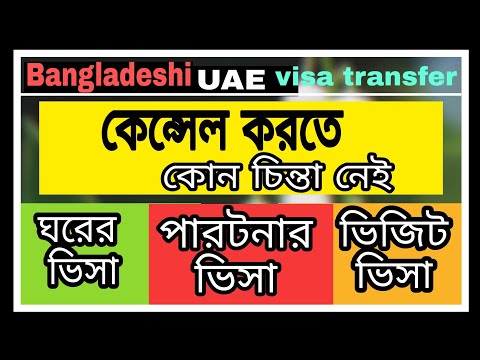 ভিডিও: কীভাবে ভিসা প্রত্যাখ্যান করবেন