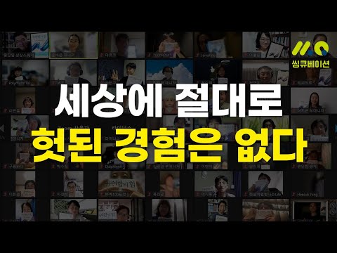 [💬 <strong>자막</strong> 있음] 실패를 반복 하는 사람과 <strong>성장하는</strong> 사람은 딱 1가지가 다릅니다.