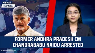 Former Andhra Pradesh CM Chandrababu Naidu Arrested | TDP | Skill Development Scam | CID | YSRCP