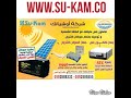 سوكام الهنديه لبطاريات الانفرتر واليوبي اس وألطافه ألشمسيه هي الأفضل 