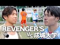 【試合フル】合宿の集大成を魅せるとき!相手は成城大学体育会系サッカー部!!!