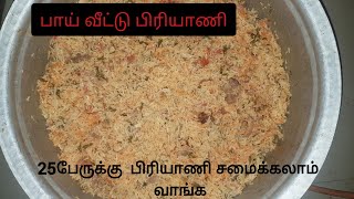 Eid/ramzan special பாய் வீட்டு பிரியாணி 25பேருக்கு சமைக்கலாம் வாங்க/Muslim style Biryani recipe tami