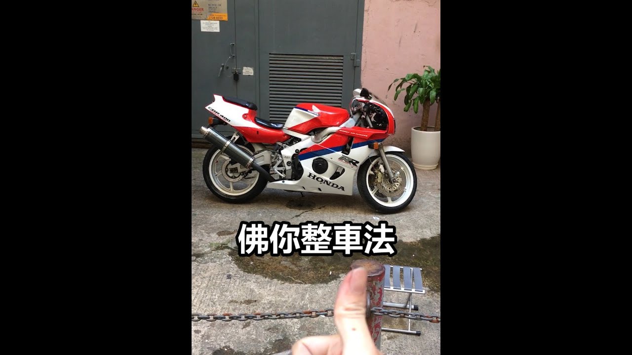 日記格式 終於裝好套電單車包圍(erahlobaka) 佛你整車法(belakoko)| 魚波