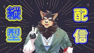 【縦配信#1】縦型配信チャレンジよ～！！【Vtuber/ジュージュー】  #shorts #vtuber #Zatsu #FreeTalk