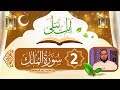 شرح سورة الملك الحلقة الثانية برنامج آيات تتلى د أحمد عبد المنعم