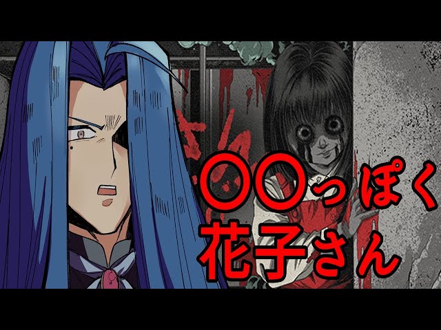【ボツになった放送事故動画】ペ〇サスっぽく花子さんやろうとしただけなんです。のサムネイル