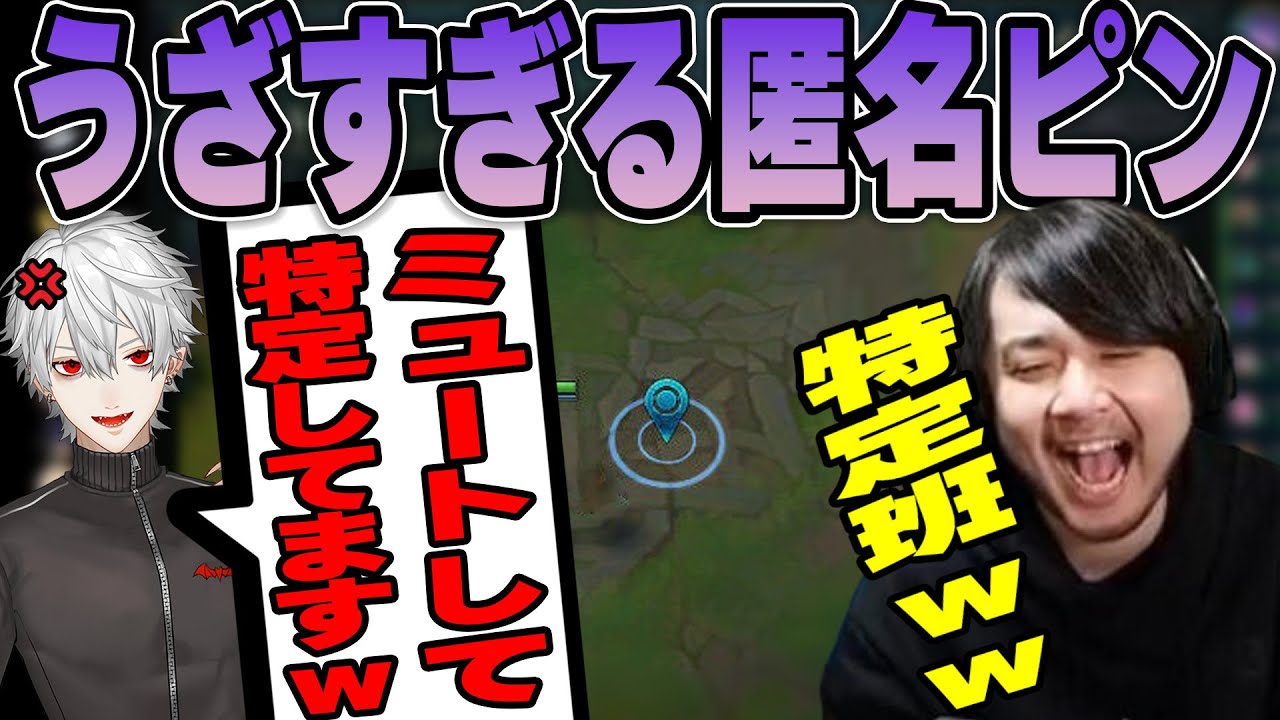 【LoL】匿名ピンを一人ずつミュートして特定しようとしてる葛葉に爆笑するk4sen 【2022/12/06】