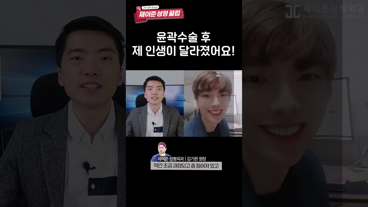 [제이준 성형외과 피부] Đánh giá chân thực của bệnh nhân có cuộc sống thay đổi sau phẫu thuật tạo hình! #shorts [Mẹo vặt của Jayjun]