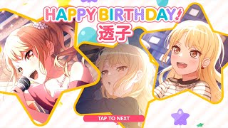 【ガルパ】Happy Birthday！　透子　2023/12/16【桐ヶ谷透子　誕生日】